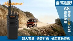 自駕越野該使用什么樣的對講機(jī)？