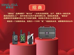 泉州市馳爾達電子通訊有限公司新品牌火熱招商中！